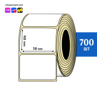 Термоэтикетки 58х40 мм (700 шт)