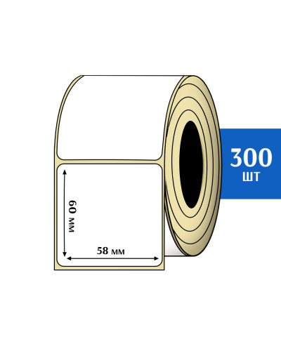 Термоэтикетки 58х60 мм (300 шт)