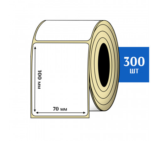 Термоэтикетки 70х100 мм (300 шт)