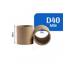 Втулка картонная (сердечник) D-40 мм, Ш - 20 мм