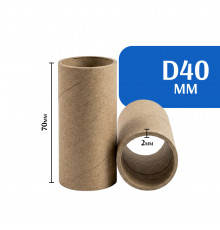 Втулка картонная (сердечник) D-40 мм, Ш - 70 мм