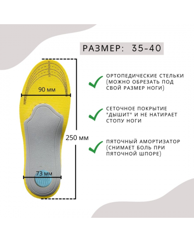 Стельки-супинаторы амортизирующие при пяточной шпоре и усталости ног (размер: 35-40)