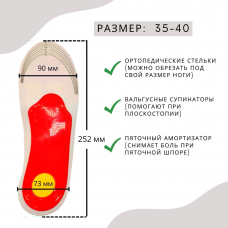 Ортопедические каркасные стельки при плоскостопии и усталости ног (размер: 35-40)