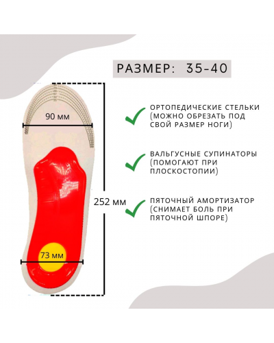 Ортопедические каркасные стельки при плоскостопии и усталости ног (размер: 35-40)