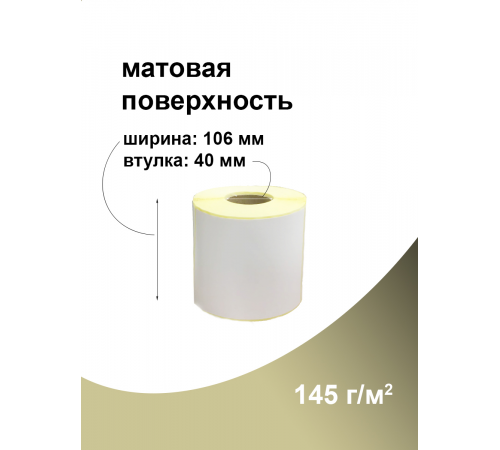 Термоэтикетка ЭКО 100x100 мм (500шт) Eco Термоэтикетка ЭКО 100x100 мм (500шт) Eco
