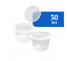 Соусник прозрачный с крышкой 30 мл (80 шт)