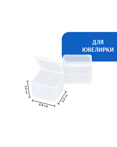 Контейнер для ювелирных изделий 24*22*22 мм