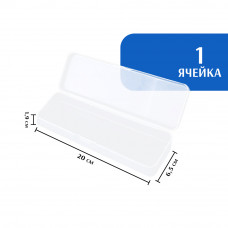 Контейнер для хранения мелочей 207*65*19 мм