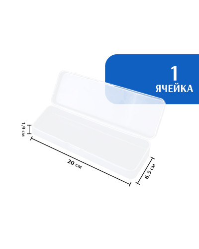 Контейнер для хранения мелочей 207*65*19 мм