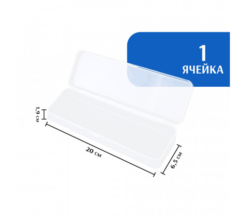 Контейнер для хранения мелочей 207*65*19 мм Контейнер для хранения мелочей 207*65*19 мм