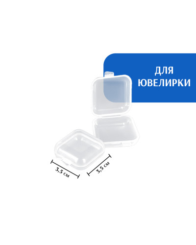 Пластиковый контейнер для мелких вещей (50 шт)