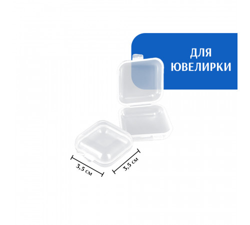 Пластиковый контейнер для мелких вещей (50 шт)