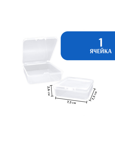 Контейнер для хранения мелочей 75*75*26 мм