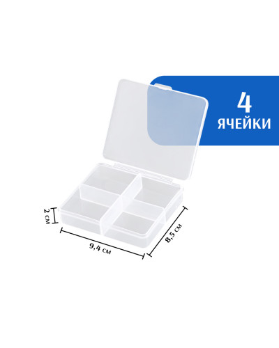 Органайзер для мелочей 94*85*20 мм, 4 ячейки