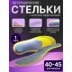 Стельки-супинаторы амортизирующие при пяточной шпоре и усталости ног (размер: 40-46)