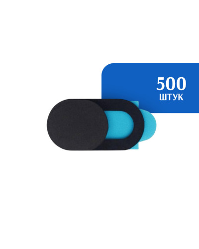 Шторки для веб камеры черные, 500 шт